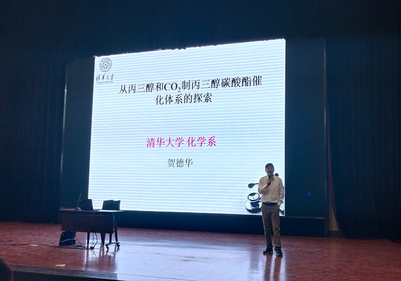 清华大学化学系博士生导师贺德华教授应邀来化工学院作学术报告