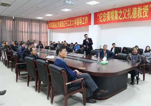 纪念模糊集之父扎德教授 中国学者研讨会在我校举办 校友总会 纪念模糊集之父扎德教授 中国学者研讨会在我校举办 校友总会